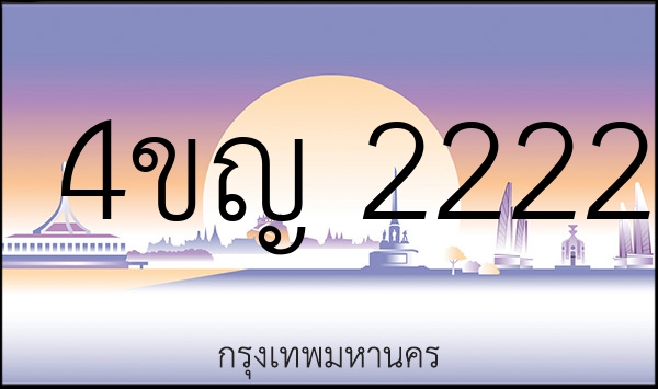 4ขญ 2222